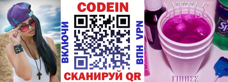 Кодеин Purple Drank  Ряжск 